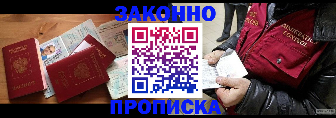 временная регистрация недорого в Зарайске