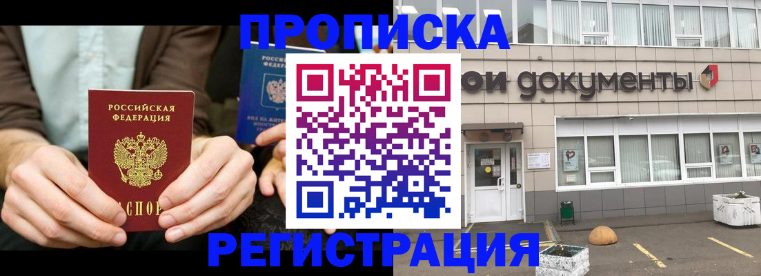 прописка для работы в Зарайске
