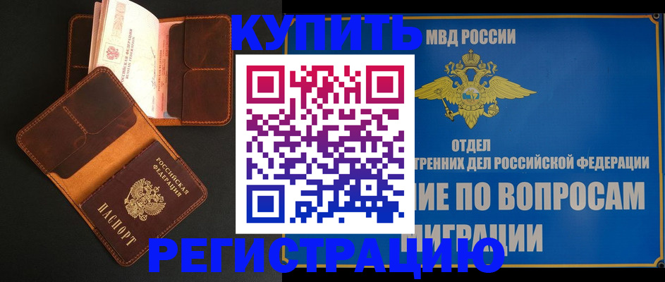временная регистрация в квартире в Зарайске